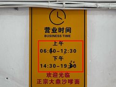 -大鼎沙嗲面(港口路店)