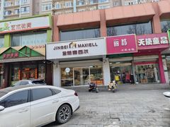 -麦西尔手工烘焙坊(汇新路店)
