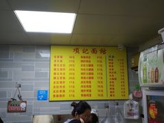 -项记面馆(明瓦廊店)