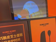 -KUMO KUMO甜品·冰淇淋(深圳壹方城店)