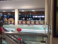 iphone_upload_pic-幸福蓝海国际影城(上海三林店)