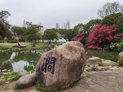 -无锡梅园公园