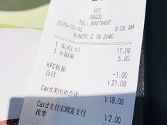 账单-肯德基(巴沟店)