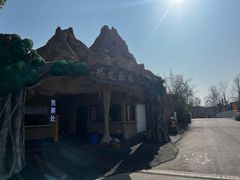 -自然谷恐龙园