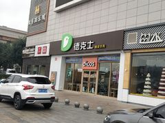 -德克士(芮城东茂店)