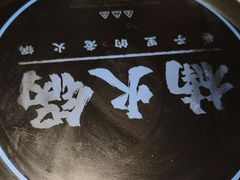 -楠火锅(仁恒梦中心店)