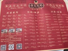 -杏花吴记牛肉火锅