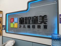 -童程童美·信息学竞赛·机器人编程·少儿编程(五棵松万达校区)