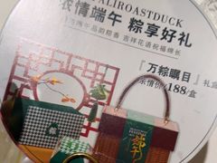 -大鸭梨烤鸭(左家庄店)
