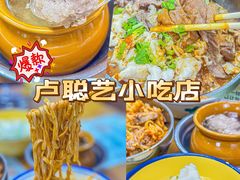 -卢聪艺小吃店(阳翟总店)