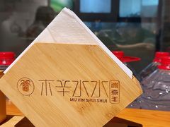 -贰重天冰煮羊自助火锅(东坝店)