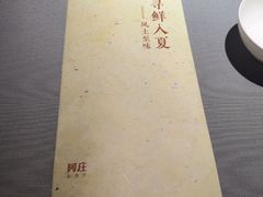 -阿庄新豫菜(通泰路店)