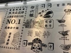 -成都你六姐·牛肉冒菜(上海环宇荟店)