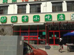 -聚德华天护国寺小吃(甜水园店)