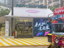 -瞬间漂亮·化妆造型(北滨路店)