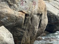 -宋井风景区