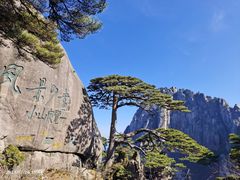 -黄山风景区