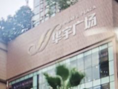 -龙聚德北京烤鸭(沙坪坝华宇A馆店)