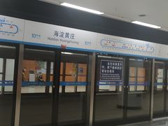 -海淀黄庄(地铁站)