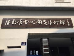 -广州市紫泥堂文化创意园景区