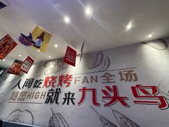 -唐力九头鸟烧烤·罗田吊锅(西云楼店)