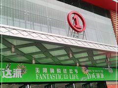 -万达广场(东莞厚街店)