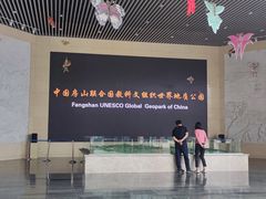 -房山世界地质公园博物馆