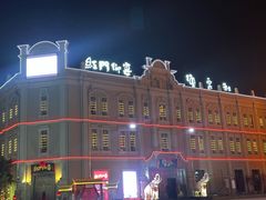 -中华巴洛克风情街