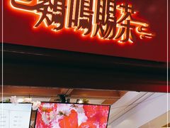 门面-鸡鸣赐茶(鸡鸣寺路店)