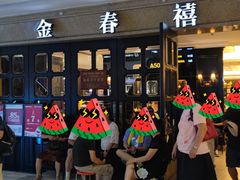 -金春禧(世茂国际广场店)