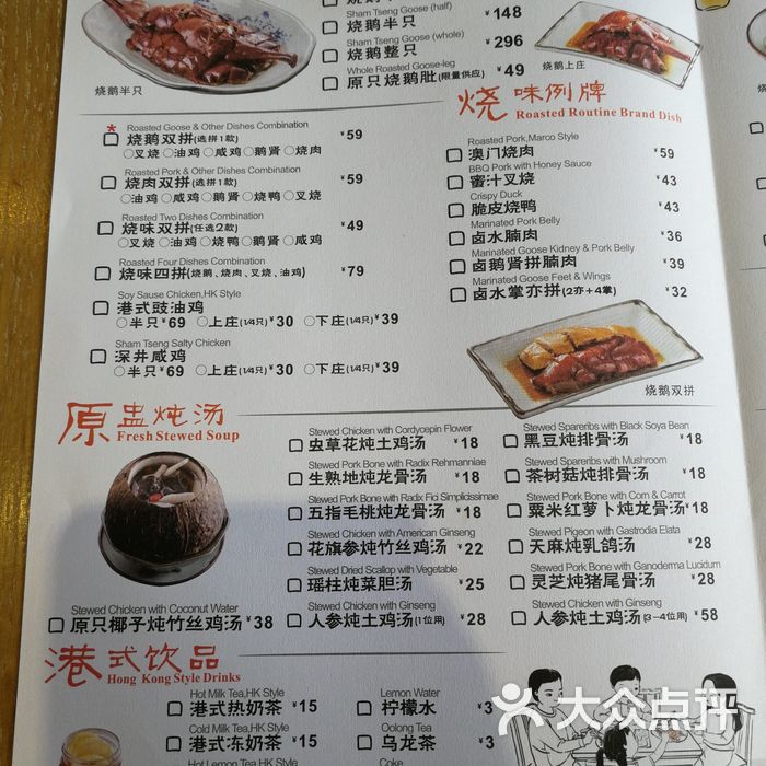 深井村·深井烧鹅专门店菜单图片-北京粤菜-大众点评网