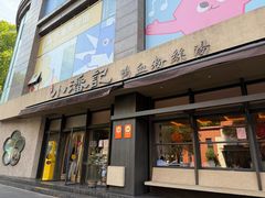 -小潘记鸭血粉丝汤