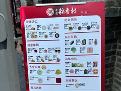 -北京稻香村(零号店)