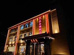 门面-民福居烤鸭店(石榴庄店)