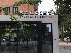 门面-Soloist 独奏公司(798店)