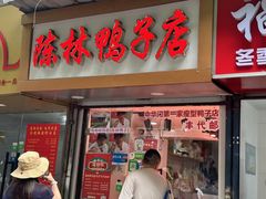 -金原鸭血粉丝汤总店(锁金村店)