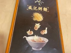 -盛记粥面(佐敦店)
