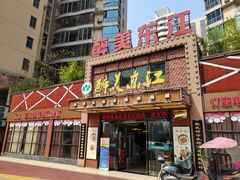 门面-醉美东江·三文鱼·烧鸡公