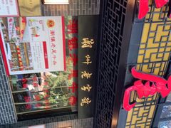 -潮镇老尾牛杂(环城西路店)