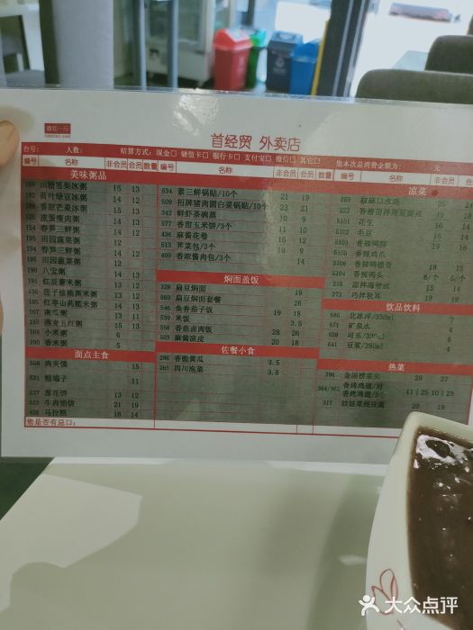 嘉和一品粥(首经贸店)图片