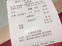 账单-萧记三鲜烩面(郑汴路店)
