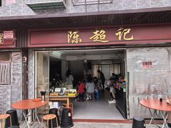 -陈超记美食店