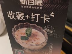 -新白鹿餐厅(第一百货店)