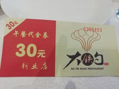 -大铁勺新津菜(东丽阳光新业广场店)
