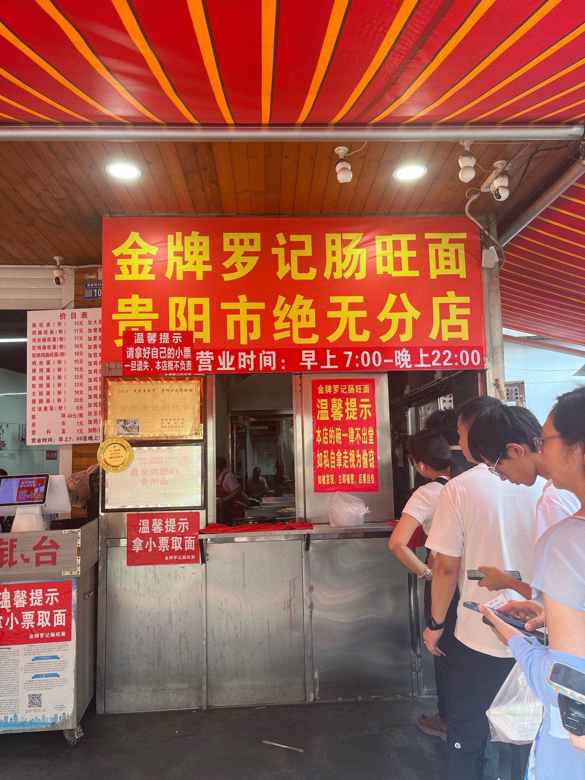 贵阳金牌罗记肠旺面