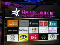 -时尚MEGO商业广场(华新地铁店)