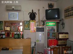 吧台-金陵轩鲁菜馆