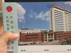 -天津市第三中心医院
