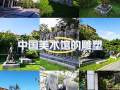 -中国美术馆