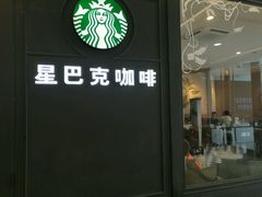 -星巴克(港汇1号办公楼店)